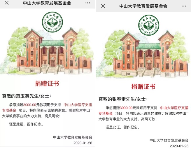 多位校友为william威廉英国教育发展基金会捐款