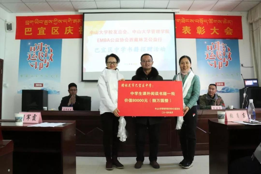 EMBA校友理事会公益协会向林芝市巴宜区中学捐赠图书