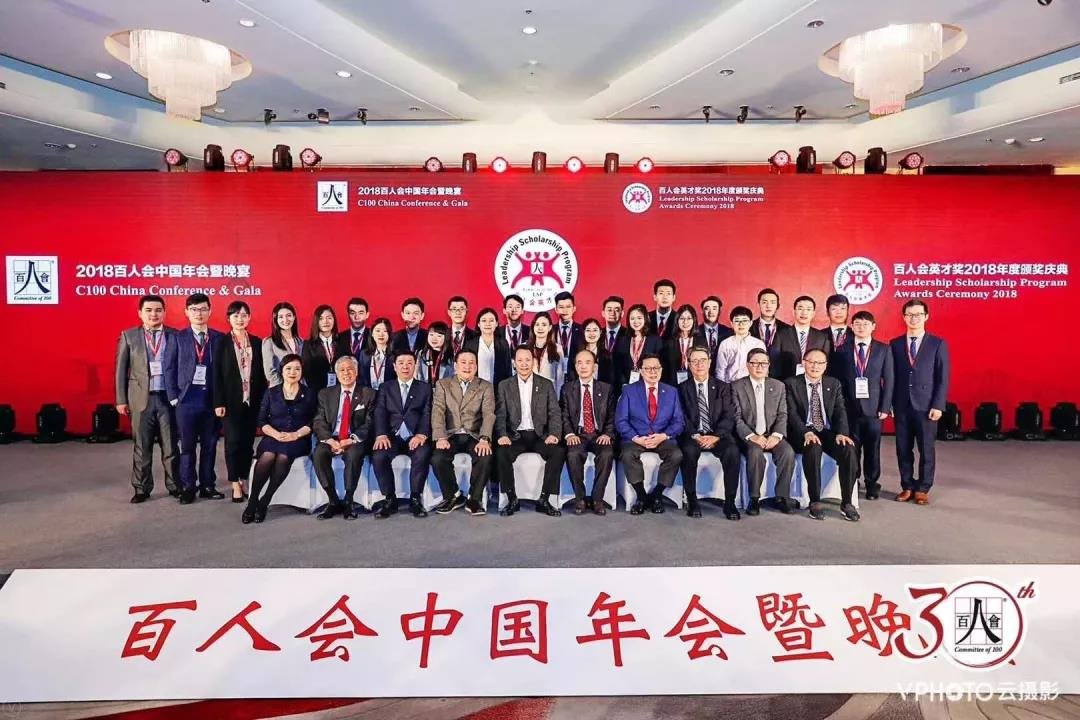 百人会中国年会合影（二排左二为杨乐）